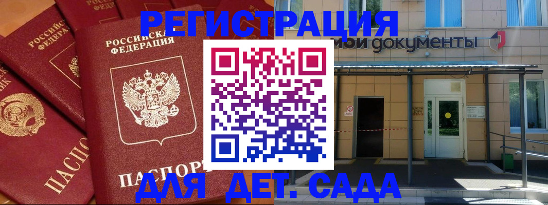 временная регистрация в Белорецке